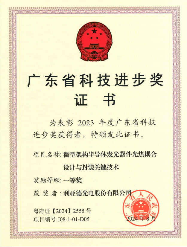 澳门新莆京游戏app大厅斩获广东省科技前进一等奖