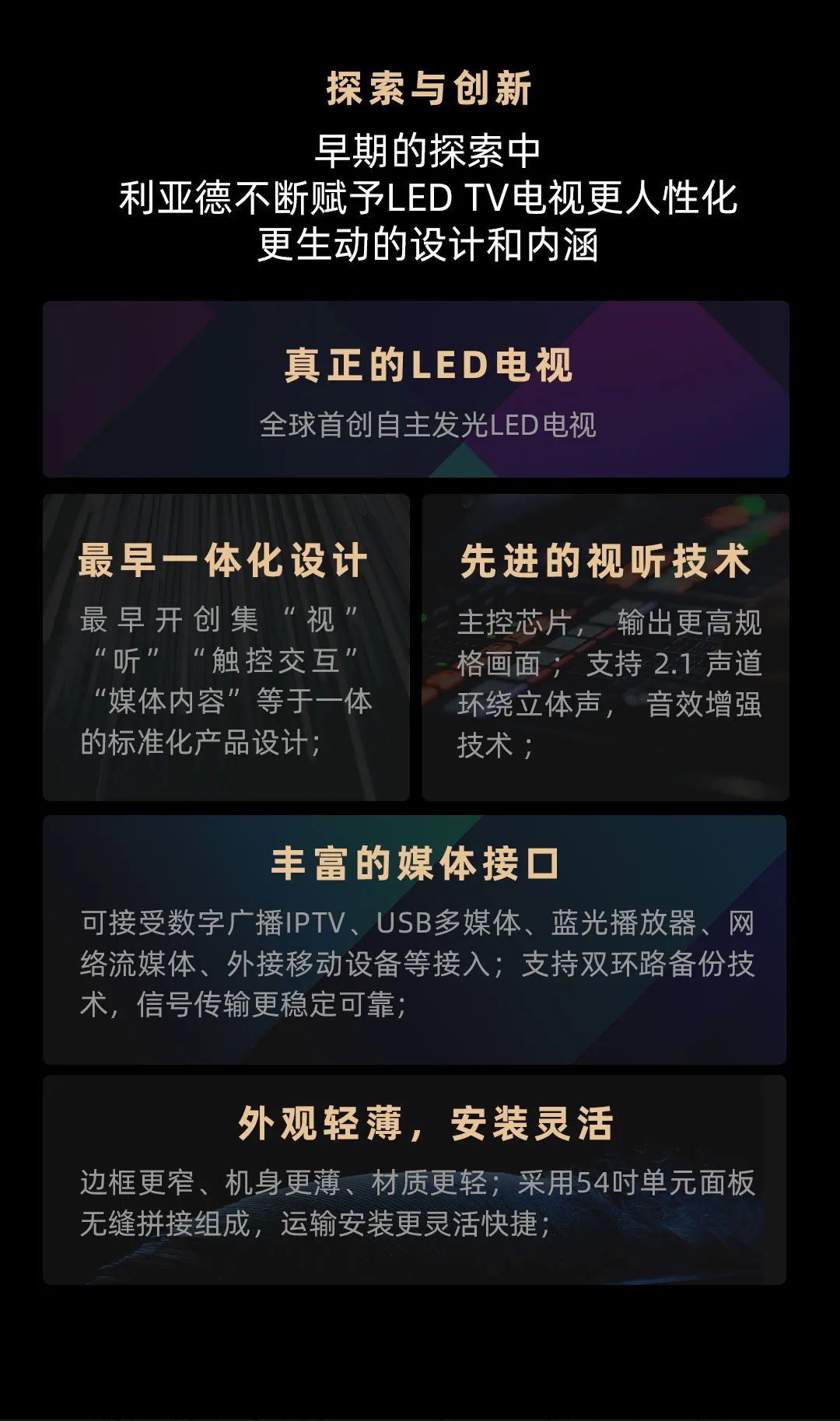 澳门新莆京游戏app大厅 Leyard LED一体机的宿世今生