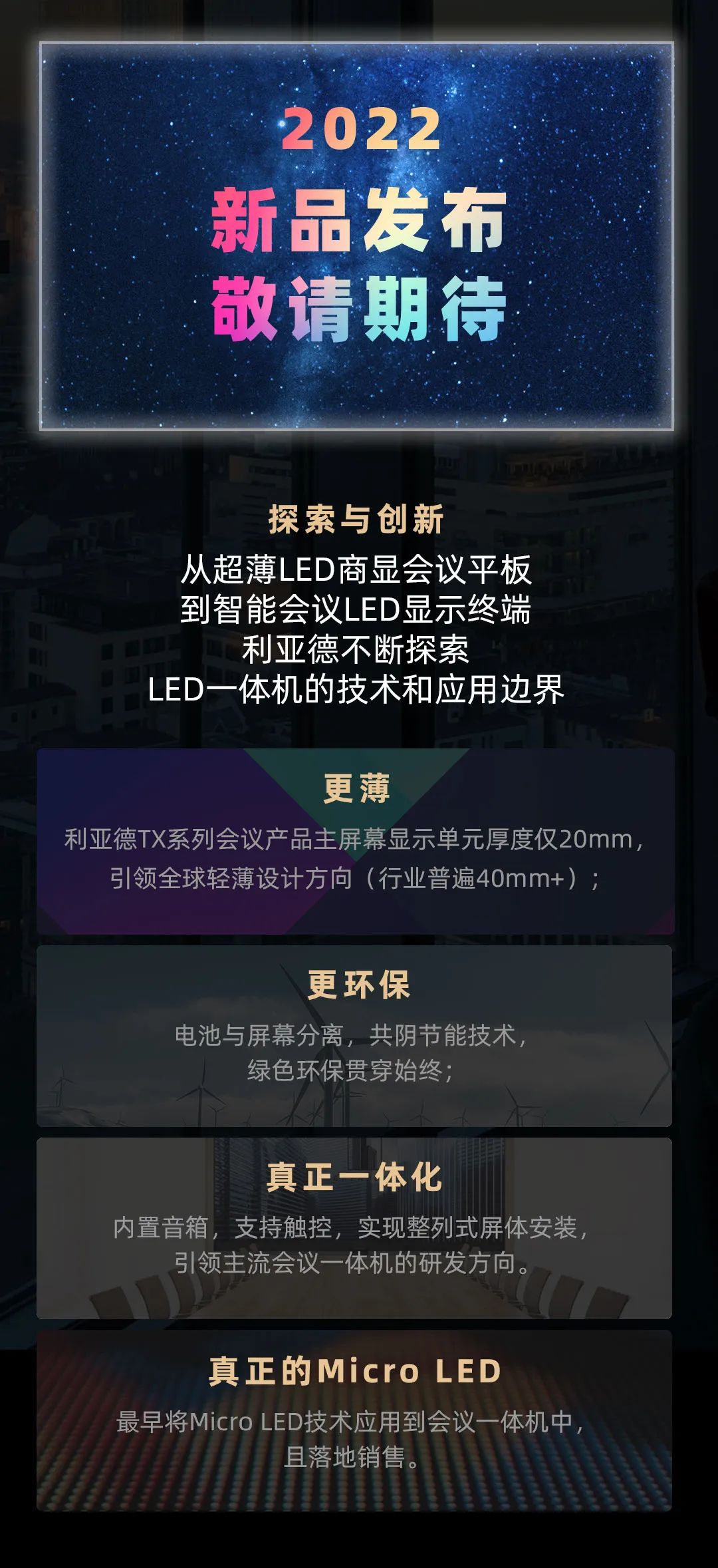 澳门新莆京游戏app大厅 Leyard LED一体机的宿世今生