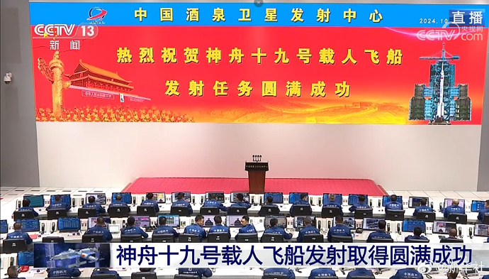 神舟十九号发射圆满乐成，中国航天又见大红屏！