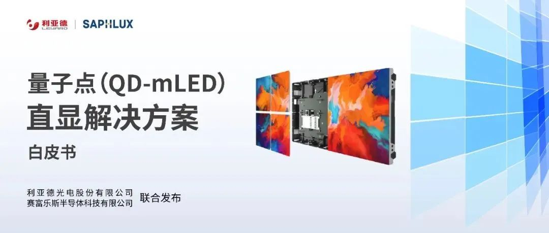 手艺立异与行业标准引领，澳门新莆京游戏app大厅亮相国际新型显示大会