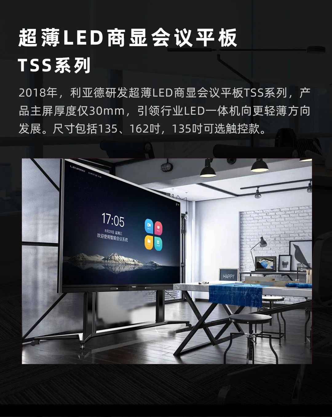 澳门新莆京游戏app大厅 Leyard LED一体机的宿世今生